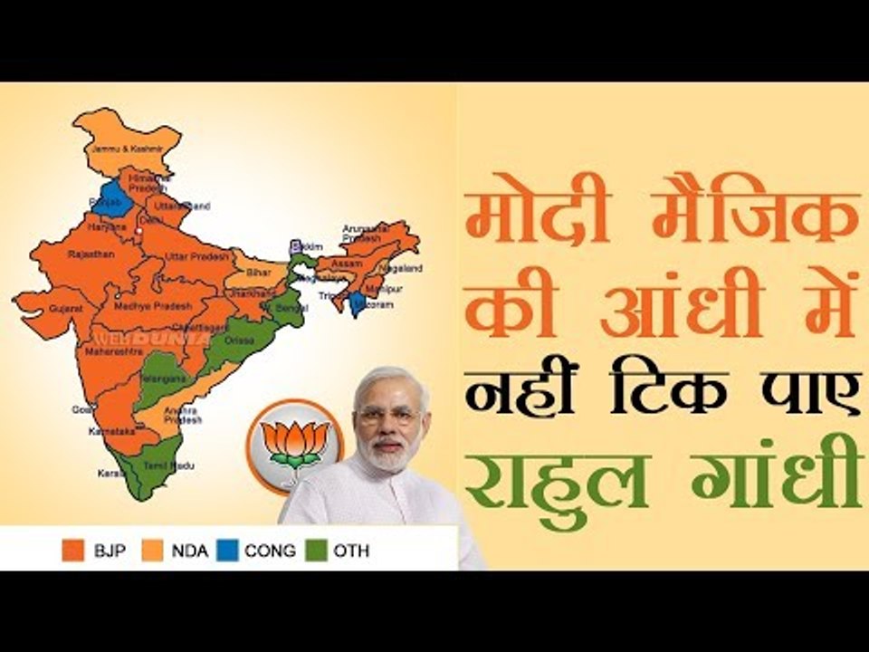 मोदी मैजिक की आंधी में नहीं टिक पाए राहुल गांधी