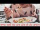 Healthy Eating Tips - જમ્યા પછી આ કામ હોય છે ઝેર સમાન-Avoid These things after meal
