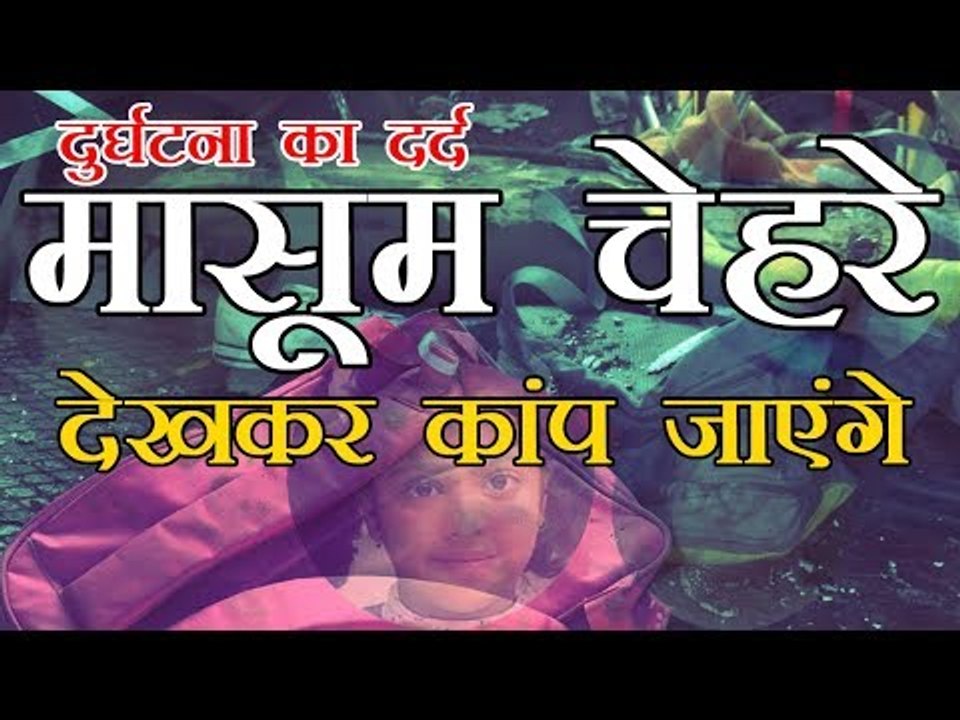 indore dps bus accident l दुर्घटना का दर्द मासू...