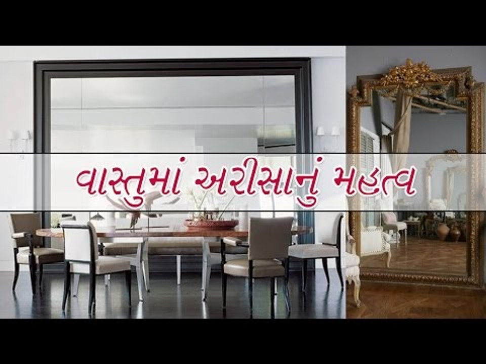 vastu tips- વાસ્તુ મુજબ એવું અરીસો કરે છે આર્થિ...