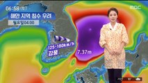 [날씨] 태풍 '타파' 속도 빨라져…해안 지역 침수 우려