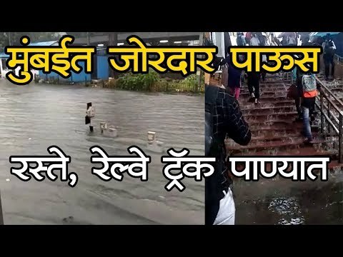मुंबईत जोरदार पाऊस