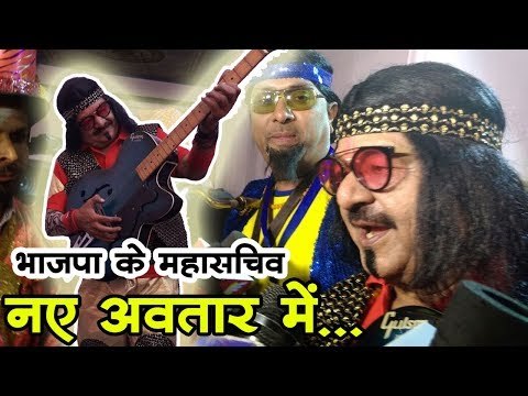 भाजपा के महासचिव नए अवतार में... इंदौर - बजरबट्‍टू कवि सम्मेलन... Indore Bajarbattu Kavi Sammelan