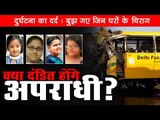 इंदौर डीपीएस दुर्घटना : बुझ गए जिन घरों के चिराग : Indore DPS bus accident