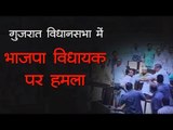 गुजरात विधानसभा में भाजपा विधायक पर हमला