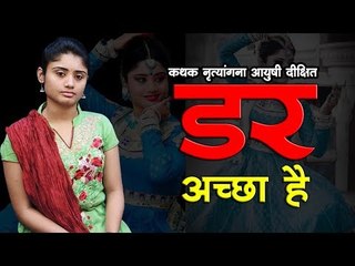 Ayushi Dixit Kathak Dancer : कथक नृत्यांगना आयुषी दीक्षित से बातचीत