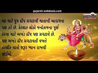 #Navratriમાં અખંડ દીપ પ્રગટાવી માતાજીની પૂજા કરતા હોય તો ધ્યાન રાખો આ વાતો