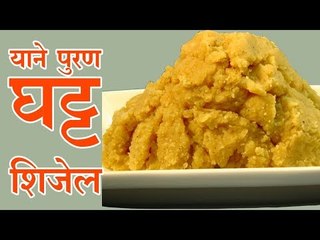पुरण शिजवताना हे लक्षात ठेवा, घट्ट शिजेल