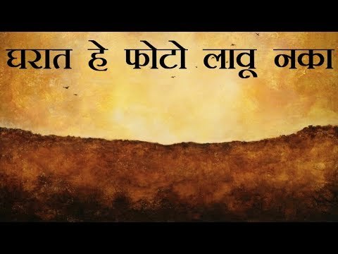 घरात हे फोटो लावू नका