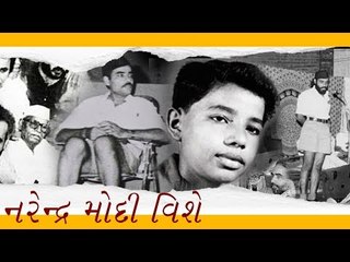 નરેન્દ્ર મોદી પરિચય  -  Narendra Modi Biography