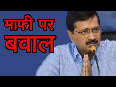 माफी पर बवाल || Bhagwant Mann resigns over Arvind Kejriwal's apology to Bikram Singh Majithia