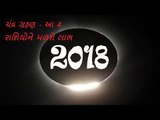 Chandra Grahan 2018 - આ 4 રાશિયોને મળશે લાભ