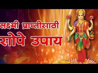 धनवान होण्यासाठी सोपे उपाय