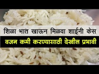 शिळा भात खाण्याचे फायदे जाणून आवडायला लागेल रात्री उरलेला भात