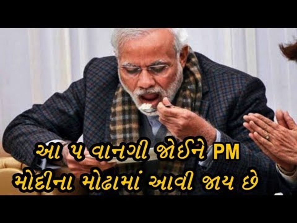 PM-Narendra modi -આ 5 વાનગી જોઈને PM મોદીના મોઢ...