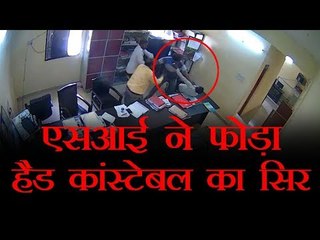 एसआई ने फोड़ा हैड कांस्टेबल का सिर
