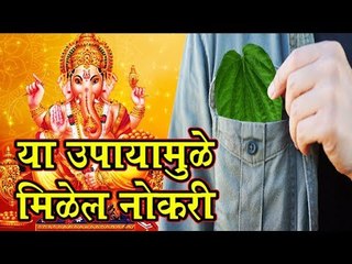 गणपतीला विडा अर्पित करा आणि चमत्कार बघा