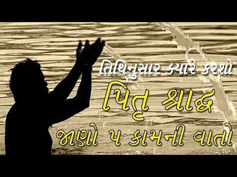 Shradh-pitru paksha-તિથિનુસાર ક્યારે કરશો પિતૃ શ્રાદ્ધ, જાણો 5 કામની વાતો