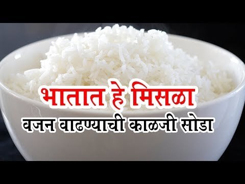 पांढराशुभ्र भात करण्यासाठी या गोष्टी लक्षात ठेवा
