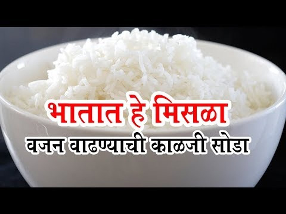 पांढराशुभ्र भात करण्यासाठी या गोष्टी लक्षात ठेवा