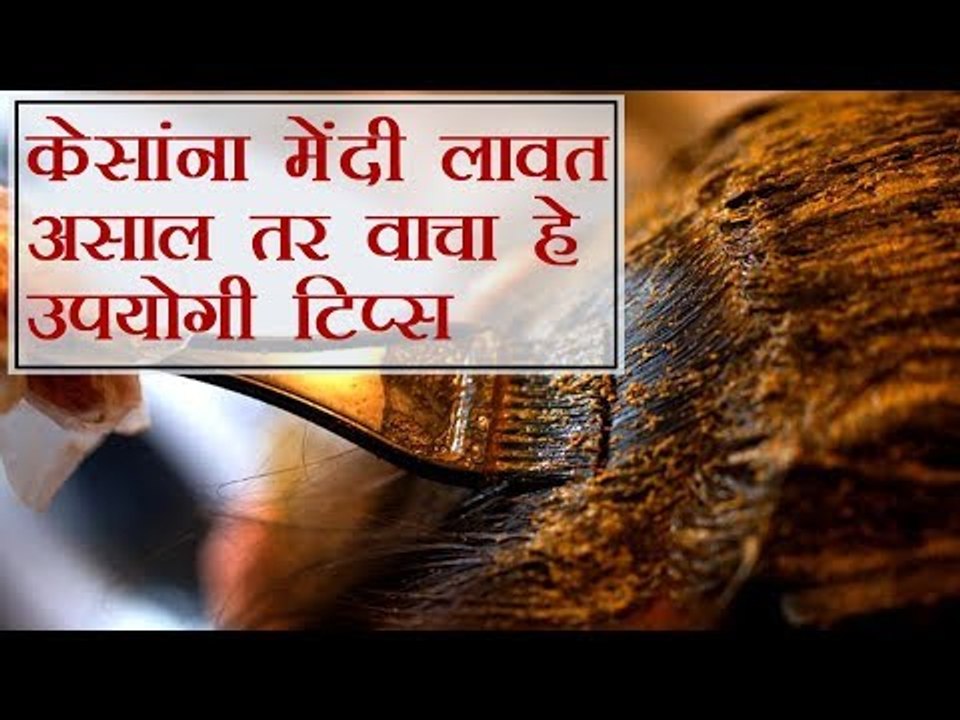 केसांना लावत असलेल्या मेंदीत हे पदार्थ मिसळा आणि फरक पहा