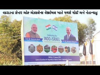 Download Video: વદરાડન સેન્ટર ઓફ એકસલેન્સ વેજીટેબલ PM Modi and Israel PM Netanyahu to visit Vadrad