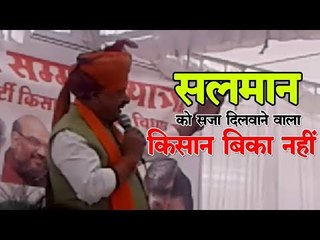 सलमान को सजा दिलवाने वाला किसान बिका नहीं