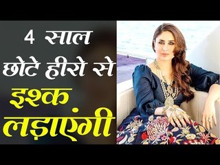 4 साल छोटे हीरो से इश्क लड़ाएंगी करीना कपूर खान