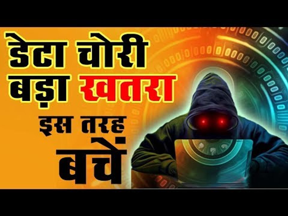 डाटा चोरी बड़ा खतरा - इस तरह बचें   facebook data leak
