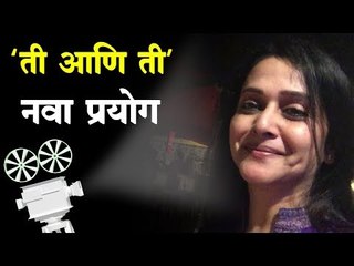 अभिनेत्री- दिग्दर्शिका मृणाल कुलकर्णीसोबत खास बातचीत