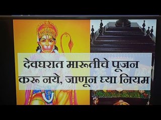 देवघराच्या संदर्भात काही गोष्टी लक्षात ठेवण्यासारख्या