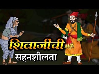 जेव्हा म्हतारीने शिवाजींवर फेकला दगड (Shivaji Maharaj Story)