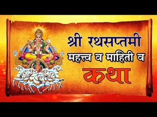 रथ सप्तमीला काय करावे, जाणून घ्या