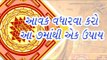 Vastu tips - ઘરની આવક વધારવા કરો આ 7માંથી એક ઉપાય