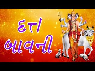દત્ત બાવની  - જય યોગેશ્વર દત્ત દયાળ.  - Dutt Bavani in Gujarati