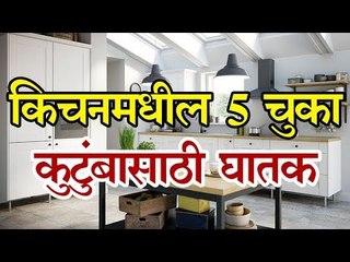 स्वयंपाक घरात प्रवेश करण्यापूर्वी काय करावे जाणून घ्या