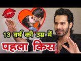 13 वर्ष की उम्र में वरुण धवन ने किया था पहला किस  Varun Dhawan - First Kiss