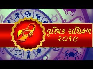 વૃશ્ચિક રાશિફળ 2019 -  Varshik Rashifal Yearly Horoscope 2019 .