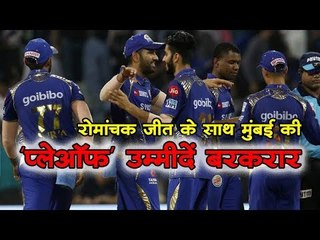 रोमांचक जीत के साथ मुंबई की 'प्लेऑफ' उम्मीदें बरकरार