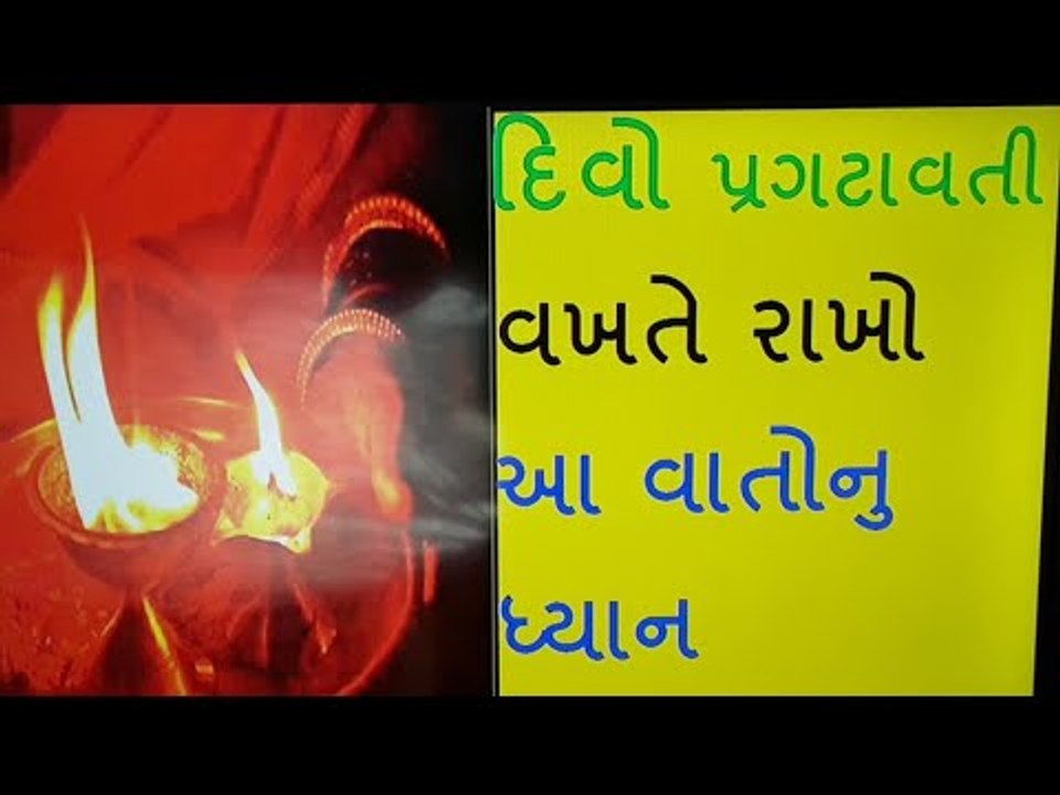 દિવો પ્રગટાવતી વખતે ન કરશો આ ભૂલ, નહિ તો થશે ધન હાનિ - worship tips about diya