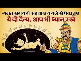 छोटी सी गलती, पैदा हुए ये दो दैत्य  II diti daitya putra