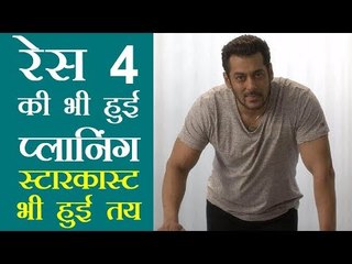 रेस 4 की भी हुई प्लानिंग, स्टारकास्ट भी हुई तय