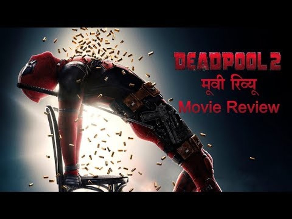 डेडपूल 2 : मूवी रिव्यू  |  Deadpool 2 Full Movie.... Review