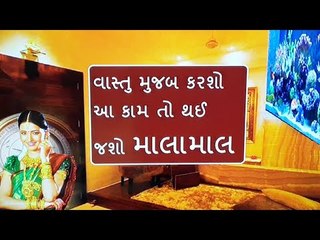 દરેક સ્ત્રી અપનાવે વાસ્તુના આ નિયમ તો ઘરમાં પૈસાની કમી નહી આવે