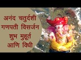 Ganpati Visarjan 2019 विसर्जन करताना पाळा हे नियम