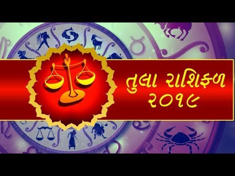 તુલા રાશિફળ 2019 - Tula Rashifal 2019
