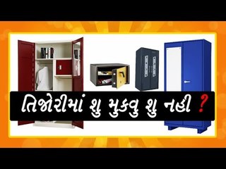 તમારુ ધન વધારવા માંગો છો તો તિજોરીમાં આ વસ્તુ જરૂર મુકો - vastu tips