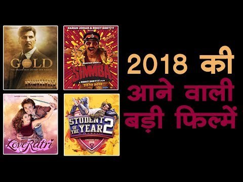 2018 के सेकंड हाफ की आने वाली बड़ी फिल्में