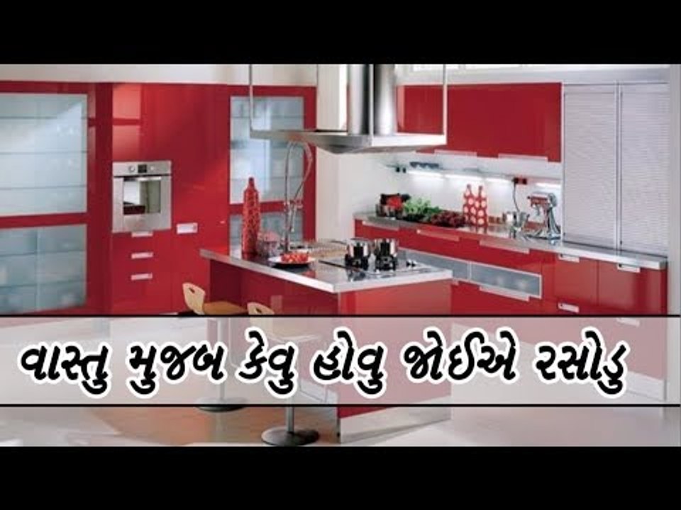 જો આવુ રાખશો રસોડુ તો, સદાય અન્નના ભંડાર ભર્યા રહેશે
