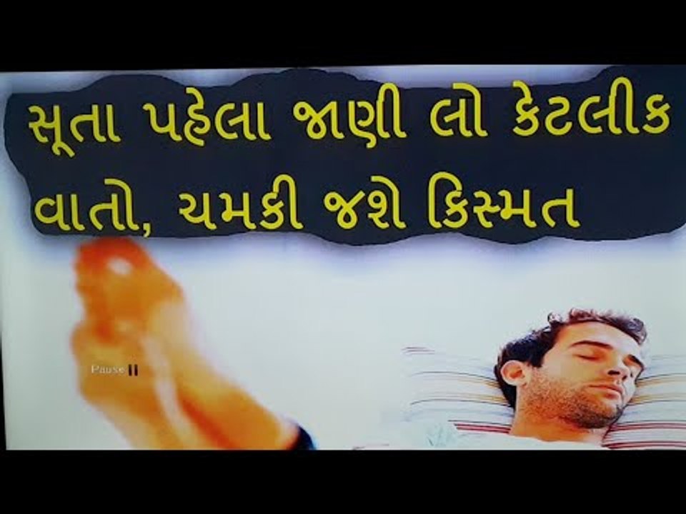 સૂતા પહેલા જાણી લો કેટલીક વાતો, ચમકી જશે કિસ્મત Sleeping Rules